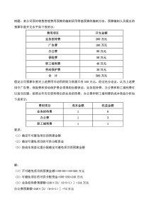 零基预算计算题