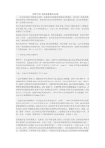 国内外电子商务发展现状及过程