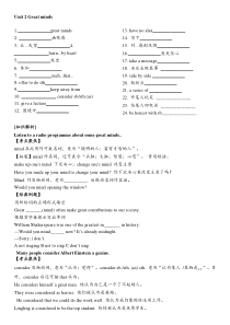 牛津广州深圳版九年级上册Unit2-Great-minds-讲义