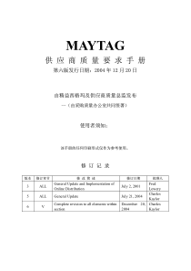 2MAYTAG供应商质量要求手册
