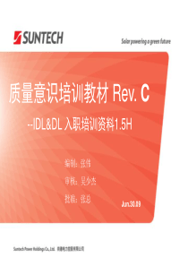 质量意识培训教材RevC---Jun30&#39;09