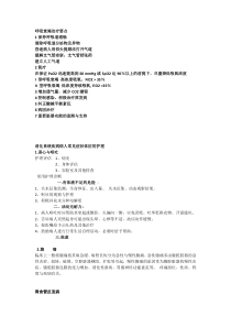 呼吸衰竭治疗要点