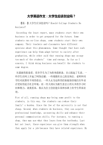 大学英语作文：大学生应该创业吗？