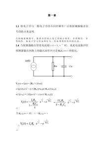 《核电子学》习题解答解析