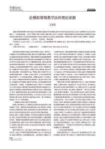 论模拟情境教学法的理论依据