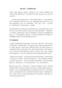 项目管理怎样规避风险2