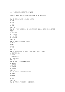 福建省信息技术会考《数据库基础》选择题