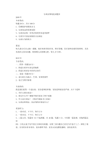 行政法复试题目
