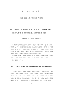 钟大丰《从“文明戏”到“影戏”——二十年代上海电影工业的奠基》