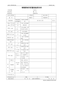 公路工程管理用表范本-钢箱梁制作质量检验报告单