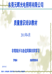 质量意识培训资料(1)