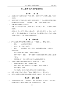 职工退休离岗退养管理制度