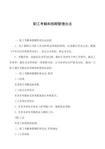 2019年职工考勤和假期管理办法
