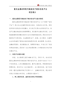 重庆金属材料现代物流电子商务信息平台(新)