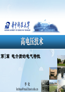 1.8-1.9-提高气体间隙击穿电压的措施-沿面放电