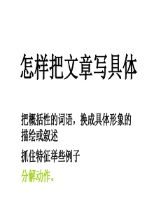 消灭流水账作文-二