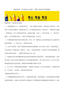 【精选文档】保温杯第一次使用怎么清洗-教你巧洗新买的保温杯