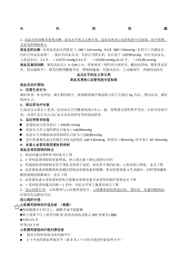 内科简答题