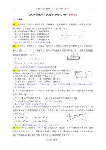 《大学物理学》光的干涉练习题(2016马解答)