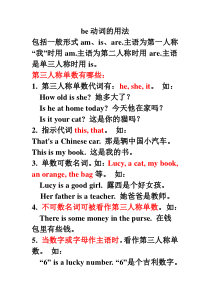 be动词有哪些分别怎么用