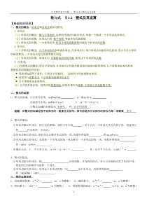 中考专题：整式及其运算