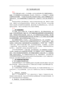 苏宁易购案例分析报告