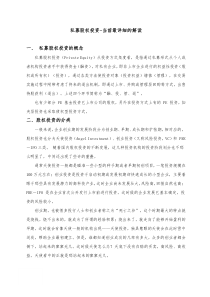 私募股权投资-当前最详细的解读