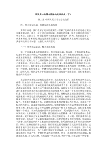 我国宪法的基本精神与宪法权威(下)