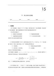 工科物理大作业15-狭义相对论基础
