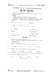 [名校联盟]吉林市普通高中届高三上学期期末模块教学质量检测数学