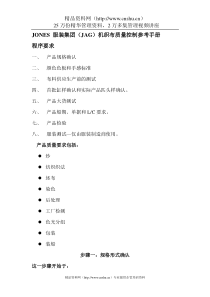 ami_0112_某某服装集团JAG机织布质量控制参考手册