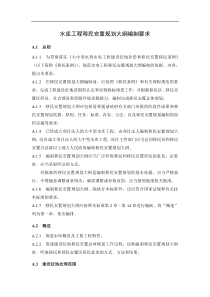 水库移民安置规划大纲编制要求