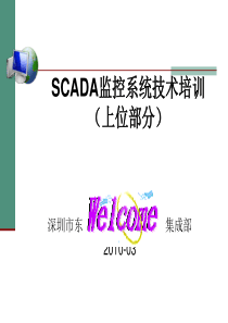 SCADA监控系统技术培训课件(PPT-37页)