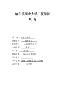 11动画视听语言教案