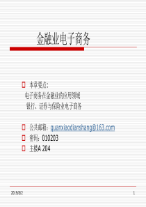 金融业电子商务