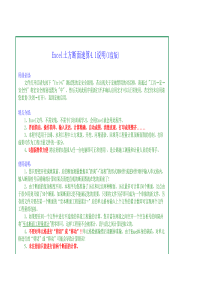 【破解版】Excel土方断面速算4.1
