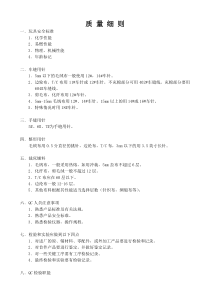 ××玩具厂质量细则