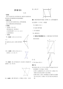 初三数学《全等三角形》复习教案