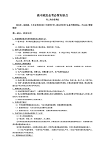 高中政治经济生活必备大题知识点(答题模式)
