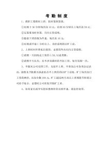 教育机构管理制度