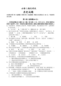 高中历史必修二期末考试题(带答案)
