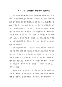 “质量卫士”风采录