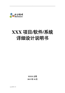 软件项目设计方案模板