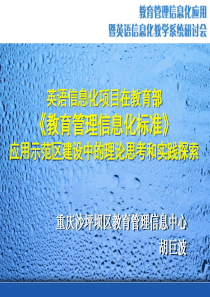 英语信息化项目在教育部