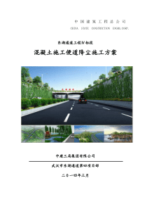 施工便道降尘施工方案