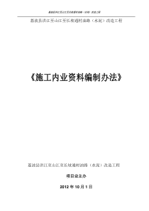 施工内业资料编制办法