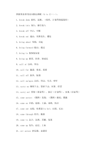 四级英语常用动词固定搭配