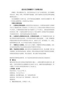 适合社区商铺的十大业态