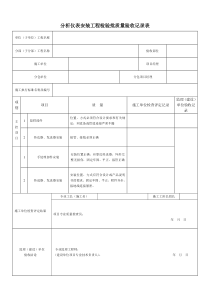 分析仪表安装工程检验批质量验收记录表