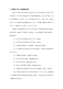 志惠冬季施工方案―白工修改08.1.10